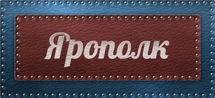 Значення імені ярополк що означає ім'я ярополк (значення ім'я ярополк означає позначає значить походження характеристика таємниця характер картинка) Значення імені ярополк що означає ім'я ярополк