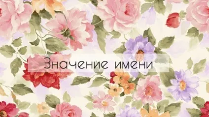 Значення імені ванесса
