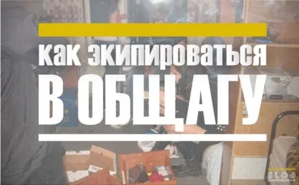 Життя в гуртожитку, студентський портал (общага) Життя в гуртожитку, студентський портал