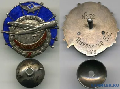 Знак цивільної авіації (знак) Знак цивільної авіації