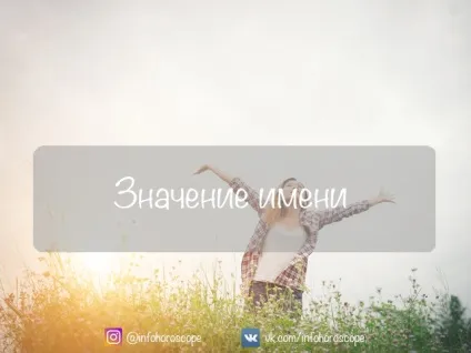 Значення імені ванесса
