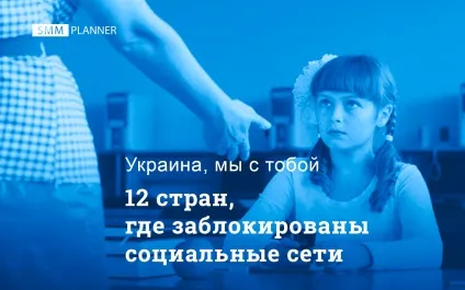 12 Країн, де заблоковані соціальні мережі, smmplanner blog (мережі) 12 Країн, де заблоковані соціальні мережі, smmplanner blog