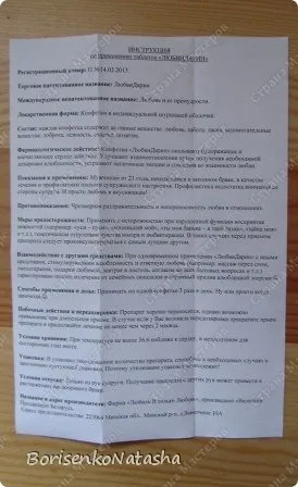 Таблетки-цукерки з зізнаннями, країна майстрів (картон) Таблетки-цукерки з зізнаннями, країна майстрів