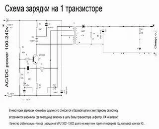 Схеми зарядних пристроїв для стільникових телефонів