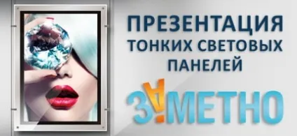 Світлодіодні світлові панелі, їх ціни, види і особливості изготовлени (ціни) Світлодіодні світлові панелі, їх ціни, види і особливості изготовлени