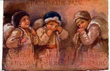 Святки традиції і звичаї святкування у православних християн (православних) Святки традиції і звичаї святкування у православних християн