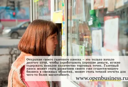 Свою справу як відкрити газетний кіоск
