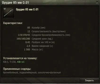 Танк кв-1с в world of tanks (85мм з-31) Танк кв-1с в world of tanks