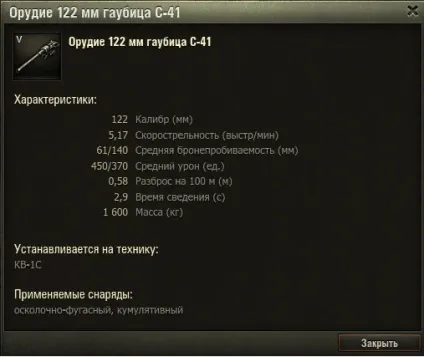 Танк кв-1с в world of tanks (використовувати КВ-1С якості) Танк кв-1с в world of tanks