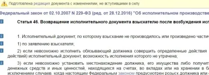 46 Стаття частина 1 пункт 3 судових приставів, що означає (Норми федерального законодавства) 46 Стаття частина 1 пункт 3 судових приставів, що означає