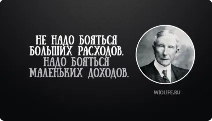 17 Цитат Джон Рокфеллер