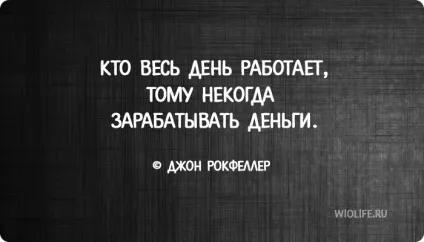 17 Цитат Джон Рокфеллер