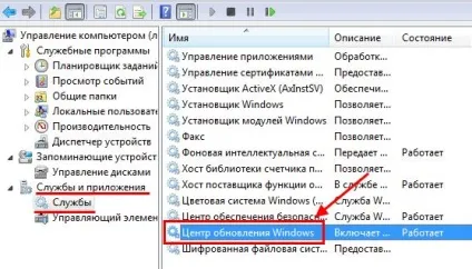 2 Способу відключити оновлення windows 8