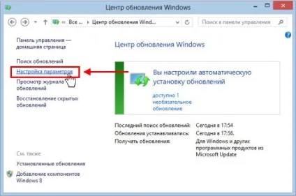 2 Способу відключити оновлення windows 8