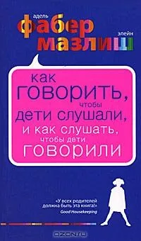 Адель фабер, Елейн мазліш () Адель фабер, Елейн мазліш