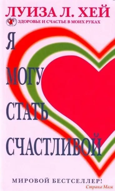Афірмації Луїзи Хей для творчості - країна мам (я) Афірмації Луїзи Хей для творчості - країна мам
