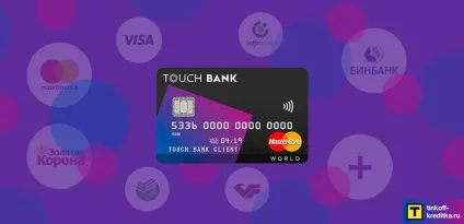 7 Способів як можна поповнити карту touch bank і без комісії (можна) 7 Способів як можна поповнити карту touch bank і без комісії