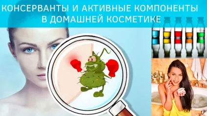 Активи та консерванти в кремовареніі (активи) Активи та консерванти в кремовареніі