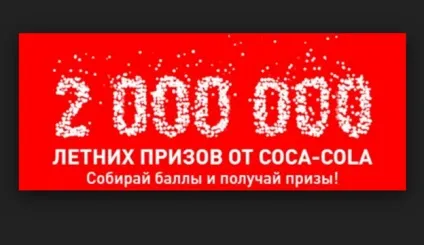 Акція coca-cola- слухай своє літо, промо-акції, призи, конкурси 2017р (coca-cola) Акція coca-cola- слухай своє літо, промо-акції, призи, конкурси 2017р