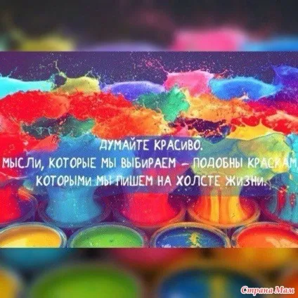 Афірмації Луїзи Хей для творчості - країна мам (творчості) Афірмації Луїзи Хей для творчості - країна мам