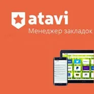 Atavi - сервіс для зберігання і синхронізації ваших закладок (синхронізації) Atavi - сервіс для зберігання і синхронізації ваших закладок