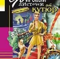 Асканио скачати fb2, pdf, epub, rtf, txt, Новомосковскть онлайн, олександр дюма