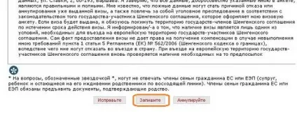 Анкета на візу в Польщу (блок питань стосується) Анкета на візу в Польщу