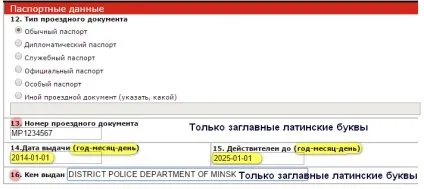 Анкета на візу в Польщу (візу) Анкета на візу в Польщу