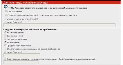 Анкета на візу в Польщу (анкета) Анкета на візу в Польщу