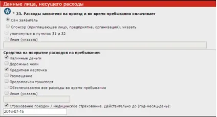 Анкета в польське посольство зразок заповнення шенгенської візи в Польщу (польське) Анкета в польське посольство зразок заповнення шенгенської візи в Польщу