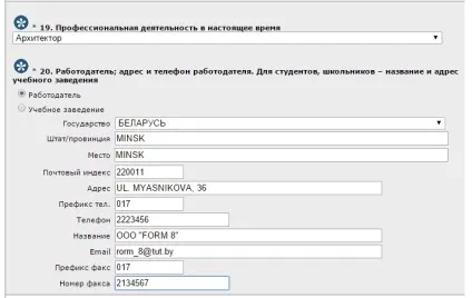 Анкета на візу в Польщу (блок питань стосується) Анкета на візу в Польщу