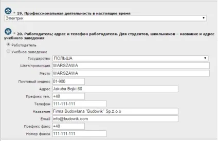 Анкета в польське посольство зразок заповнення шенгенської візи в Польщу (заповнення) Анкета в польське посольство зразок заповнення шенгенської візи в Польщу