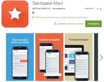 Atavi - сервіс для зберігання і синхронізації ваших закладок (синхронізації) Atavi - сервіс для зберігання і синхронізації ваших закладок