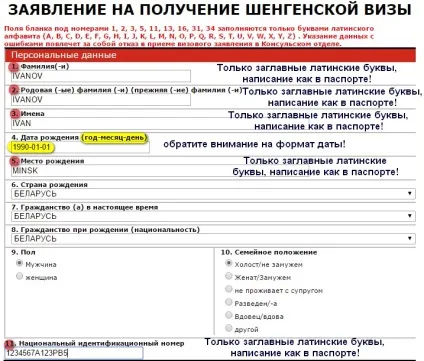 Анкета на візу в Польщу (анкета) Анкета на візу в Польщу