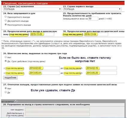 Анкета на візу в Польщу (блок питань стосується) Анкета на візу в Польщу