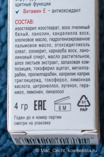 Бальзами для губ від двієчника до відмінника відгуки (Свотч) Бальзами для губ від двієчника до відмінника відгуки