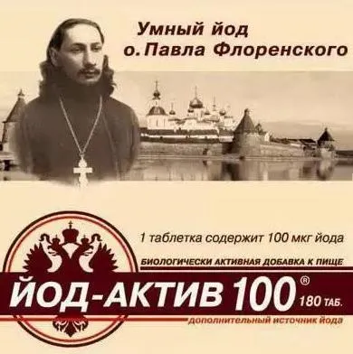 Бад йод-актив відгуки