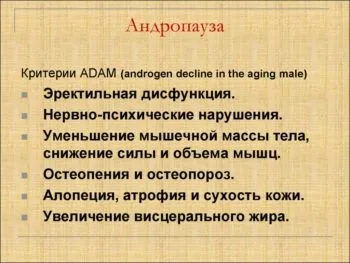 Чи буває клімакс у чоловіків, і як він наступає (чоловіків) Чи буває клімакс у чоловіків, і як він наступає