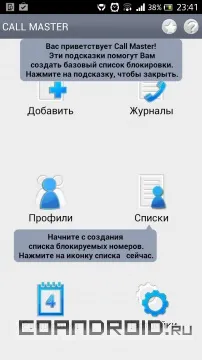 Call master для android - завантажити безкоштовно - програми для android 2 (дзвінків) Call master для android - завантажити безкоштовно - програми для android 2