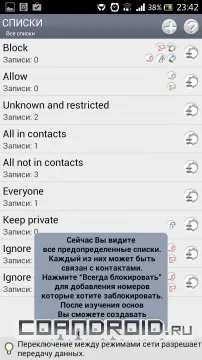 Call master для android - завантажити безкоштовно - програми для android 2 (android) Call master для android - завантажити безкоштовно - програми для android 2