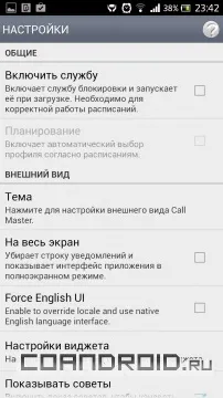Call master для android - завантажити безкоштовно - програми для android 2 (повідомлень) Call master для android - завантажити безкоштовно - програми для android 2