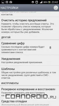 Call master для android - завантажити безкоштовно - програми для android 2 (дзвінків) Call master для android - завантажити безкоштовно - програми для android 2