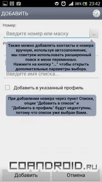 Call master для android - завантажити безкоштовно - програми для android 2 (передовий) Call master для android - завантажити безкоштовно - програми для android 2