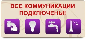 Центральні комунікації - котеджне селище «Воздвиженський» (тягне собою процес) Центральні комунікації - котеджне селище «Воздвиженський»