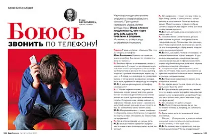 Боюся телефонувати, жива консультація, наша психологія (дзвонити) Боюся телефонувати, жива консультація, наша психологія