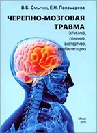 Черепно-мозкова травма - смичёк в (мозкову) Черепно-мозкова травма - смичёк в