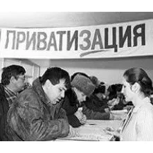 Часткова або часткова приватизація квартири (часткова або часткова приватизація) Часткова або часткова приватизація квартири