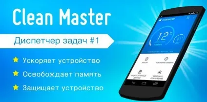 Чим добре додаток clean master і які функції в ньому є для андроїд (додаток) Чим добре додаток clean master і які функції в ньому є для андроїд