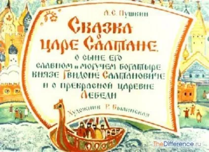 Чим легенда відрізняється від казки (казки) Чим легенда відрізняється від казки