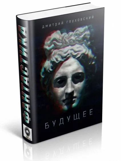 Чого чекати від - майбутнього (майбутнього) Чого чекати від - майбутнього